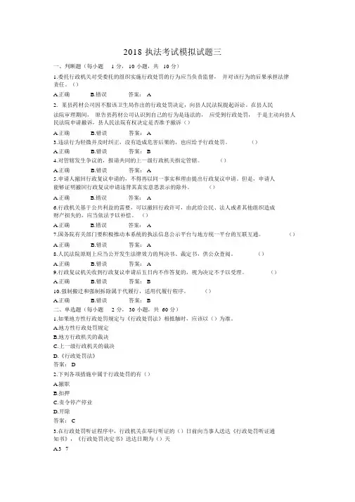2018执法考试模拟试题三