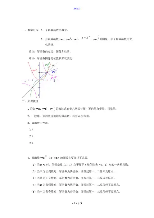 高中数学 33(幂函数)学案 新人教B版必修1 学案