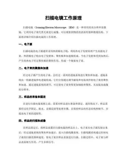 扫描电镜工作原理