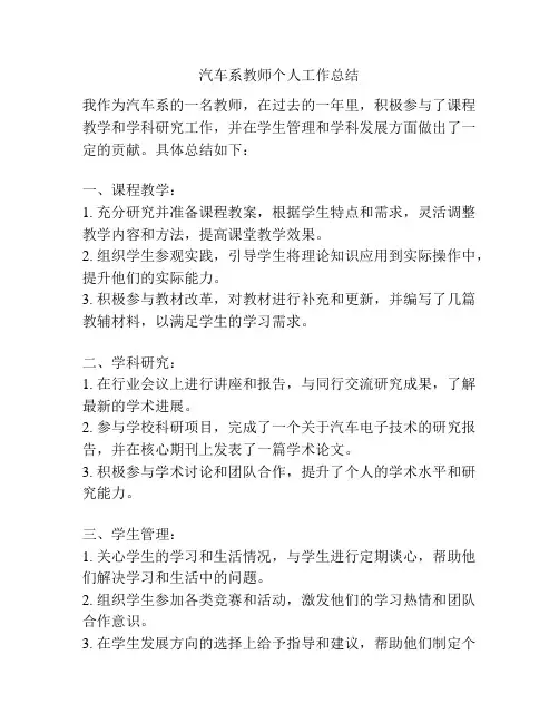 汽车系教师个人工作总结