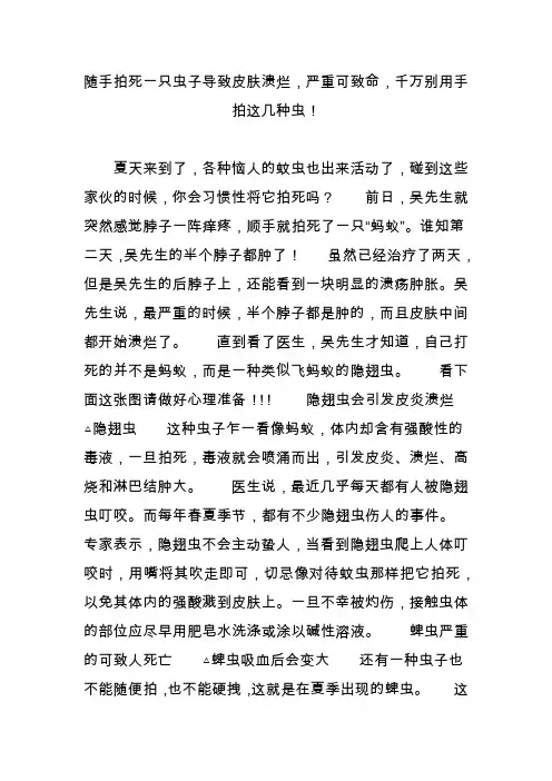 随手拍死一只虫子导致皮肤溃烂,严重可致命,千万别用手拍这几种虫!