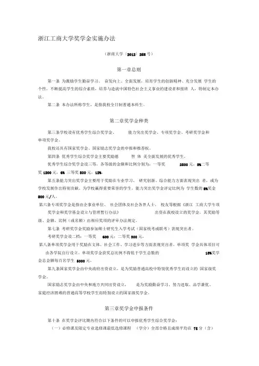 浙江工商大学奖学金实施办法