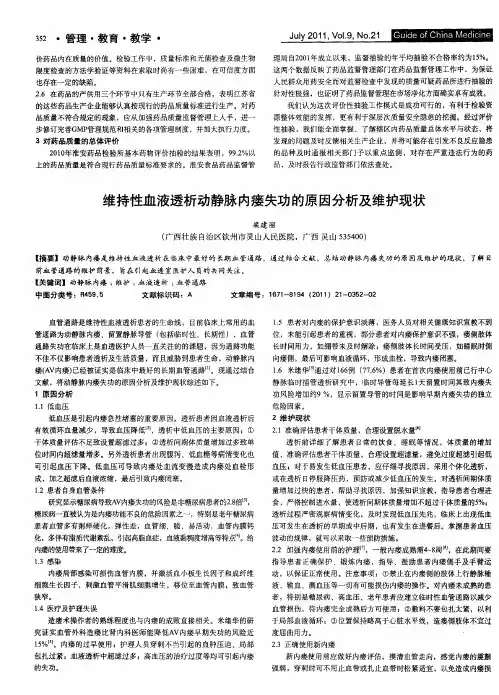 维持性血液透析动静脉内瘘失功的原因分析及维护现状