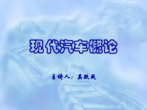 汽车使用性能