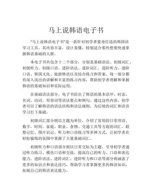马上说韩语电子书