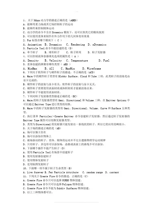 Maya综合试题特效部分