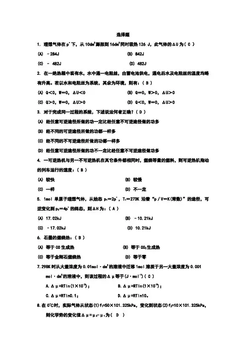 物理化学习题集