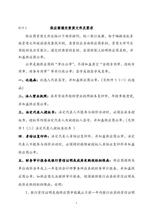 供应商递交资质文件及要求