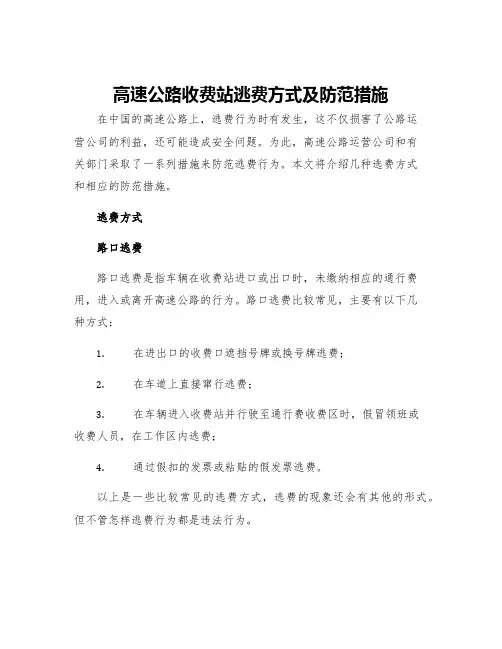 高速公路收费站逃费方式及防范措施