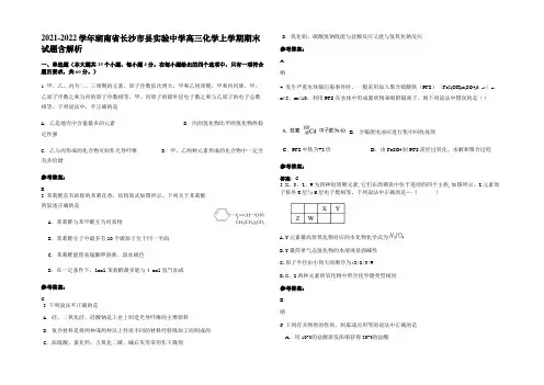 2021-2022学年湖南省长沙市县实验中学高三化学上学期期末试题含解析