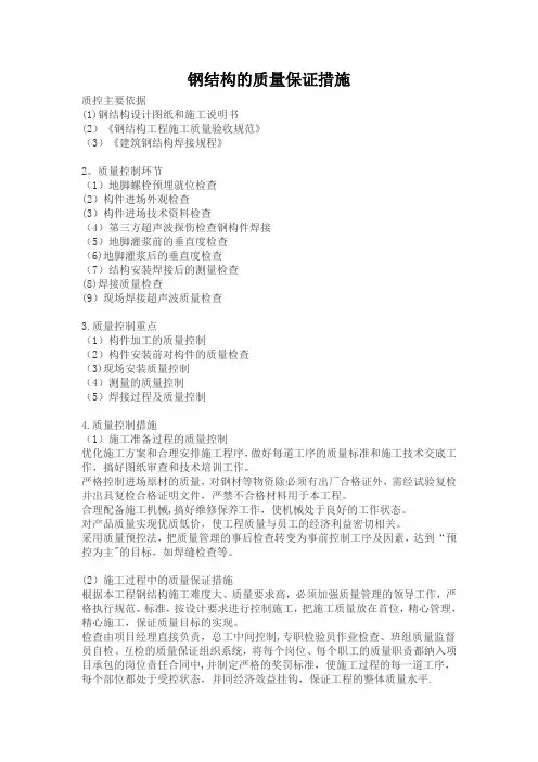 钢结构的质量保证措施