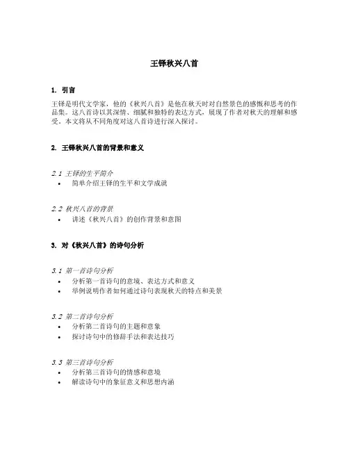 王铎秋兴八首