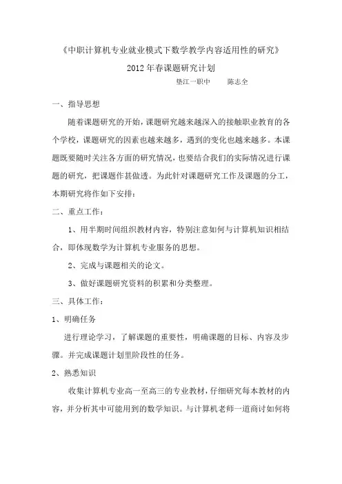 2012年春课题研究计划