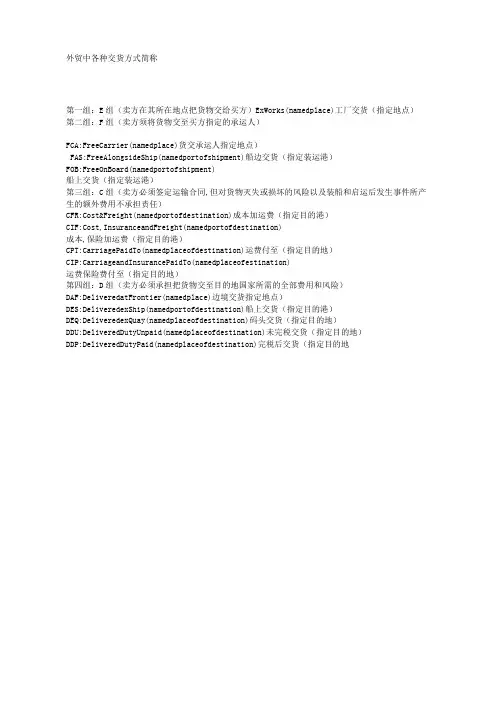 外贸中各种交货方式简称