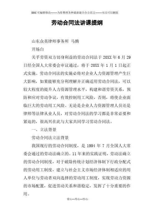 劳动合同法讲课提纲