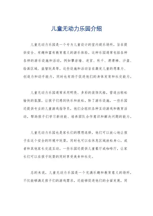 儿童无动力乐园介绍