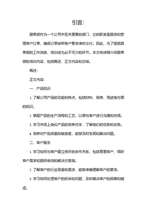 跟单部培训内容简要