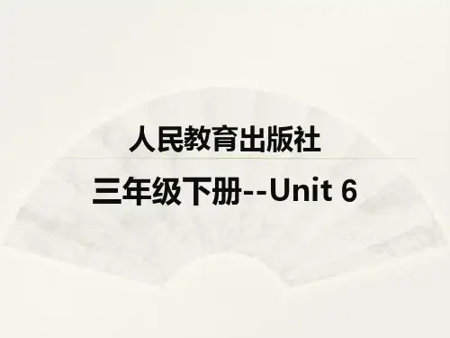 单词趣味拆分快速记忆课件教案人教版三年级下册 Unit 6