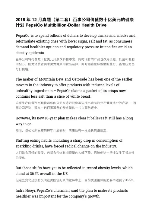 2018 年 12 月英语四级阅读真题(第二套)
