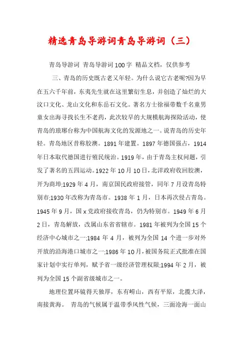 精选青岛导游词青岛导游词（三）