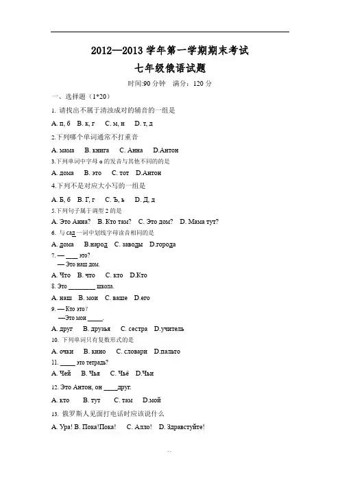 俄语七年级(整理).doc