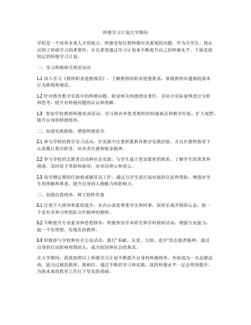 师德学习计划大学期间