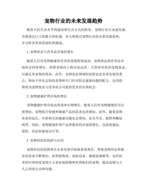 宠物行业的未来发展趋势