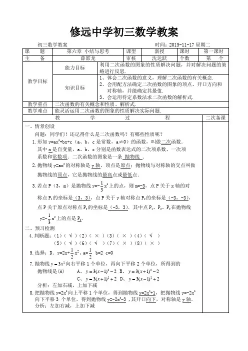 第五章 小结与思考  教案