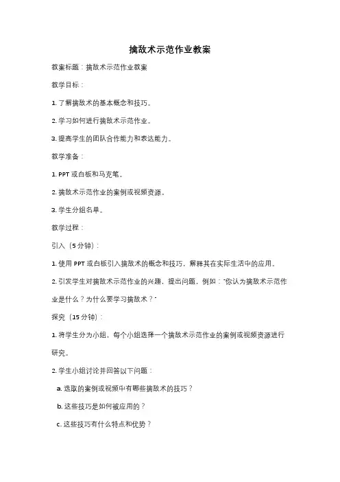 擒敌术示范作业教案