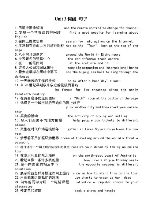 8BUnit3重要句子和短语