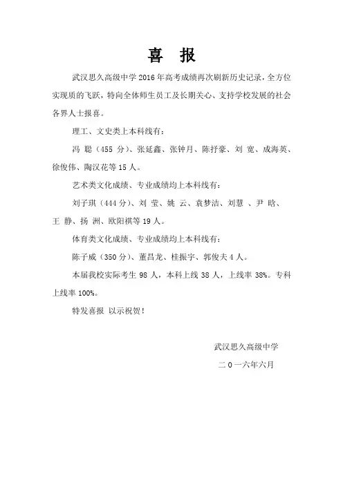 思久高中2016年高考喜报