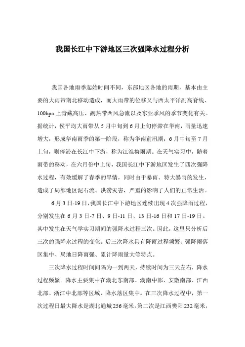 我国长江中下游地区三次强降水过程分析