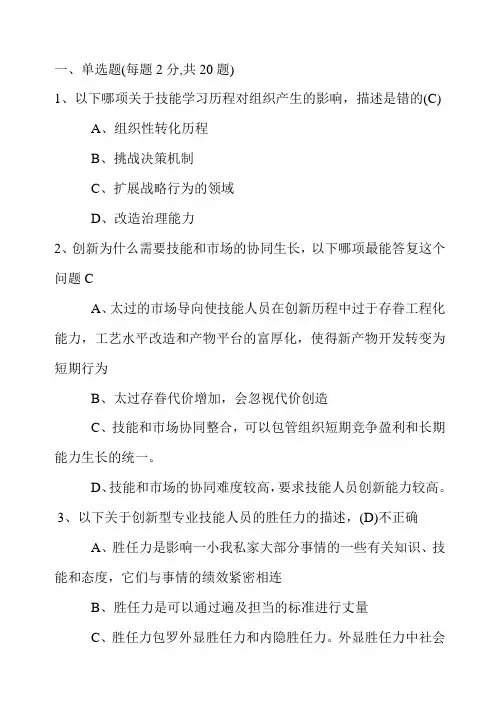 继续教育创新能力培养与提高(含答案