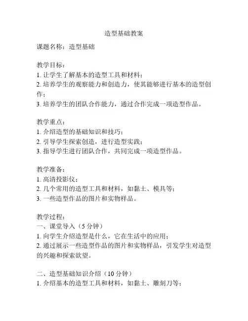 造型基础教案