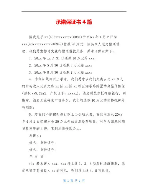 承诺保证书4篇
