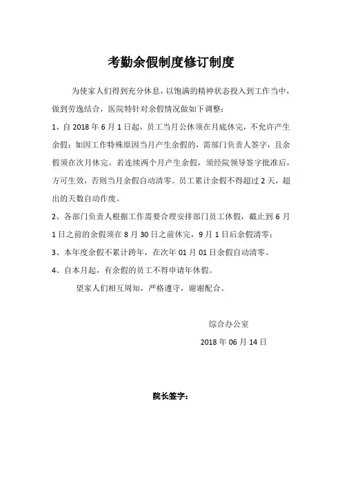 考勤余假修订制度