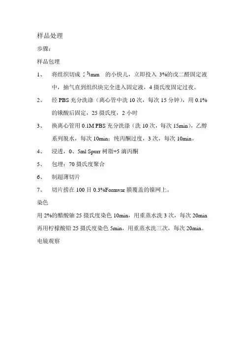 电镜样品处理