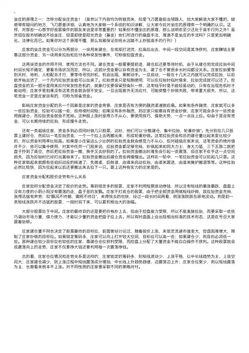 股票基本知识：庄家坐庄资金的分配