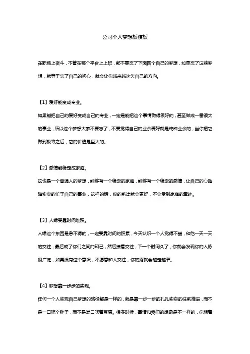 公司个人梦想板模板