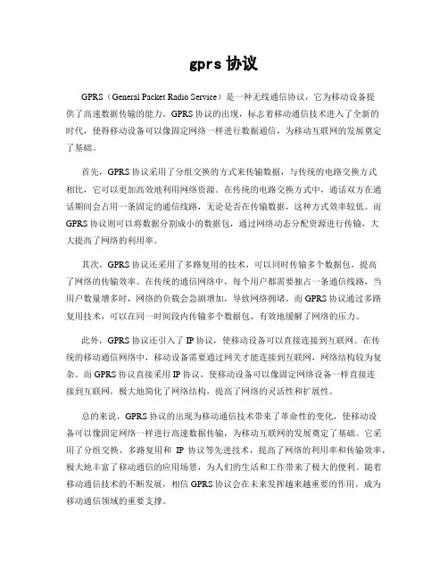 gprs协议