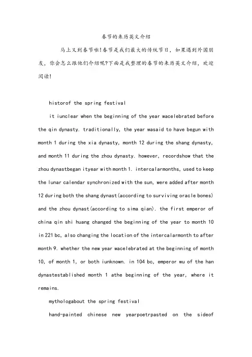 春节的来历英文介绍