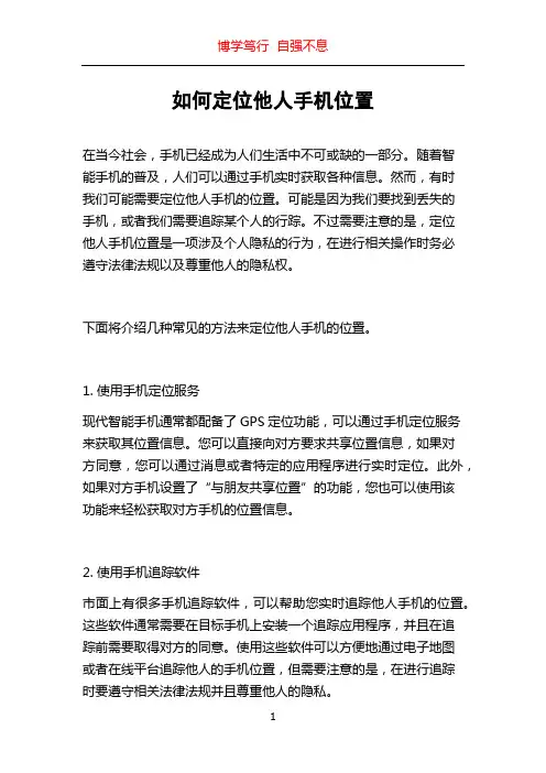 如何定位他人手机位置