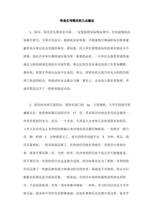 毕业生写简历的几点建议