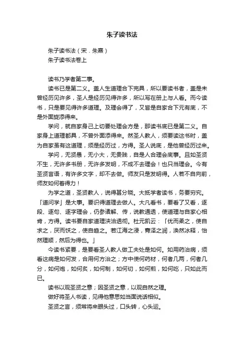 朱子读书法