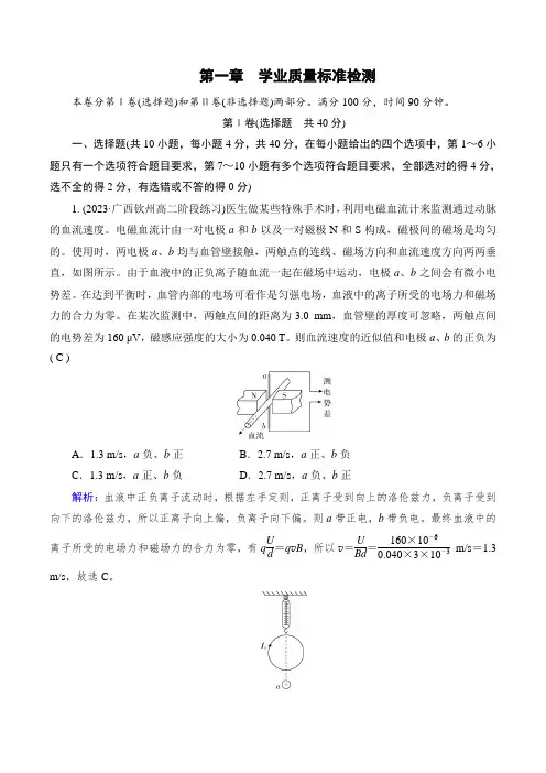 人教版高中物理选择性必修第二册第1章学业质量标准检测试卷及答案