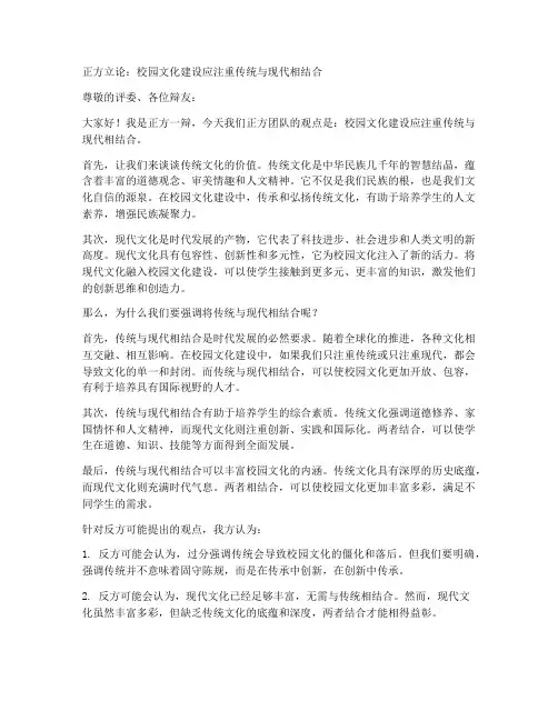 辩论赛各校发言稿范文