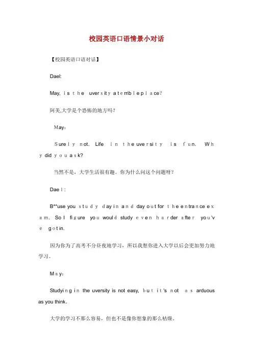 校园英语口语情景小对话