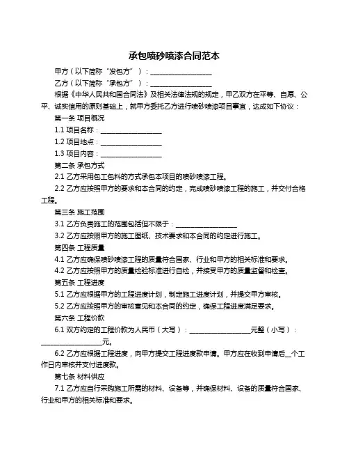 承包喷砂喷漆合同范本