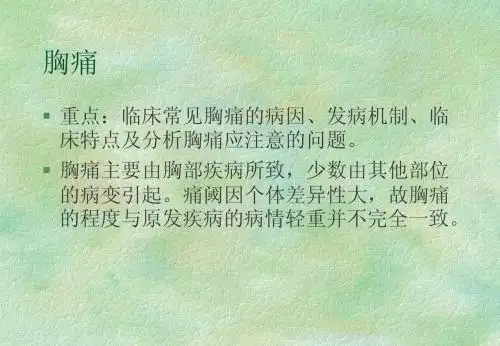 疼痛的诊断及鉴别诊断