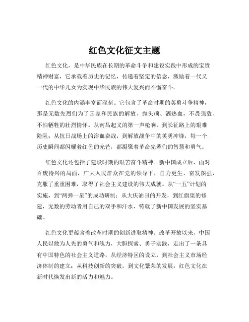 红色文化征文主题